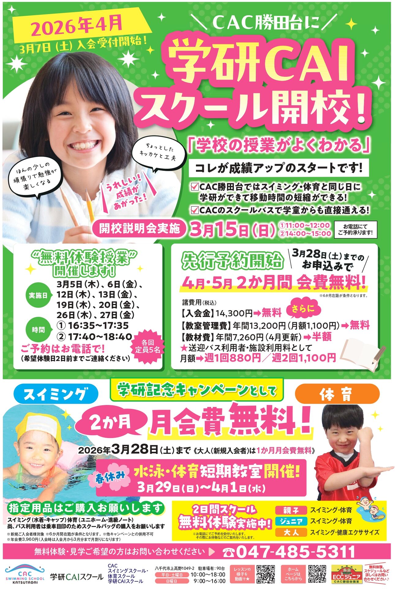 学研開講記念✨