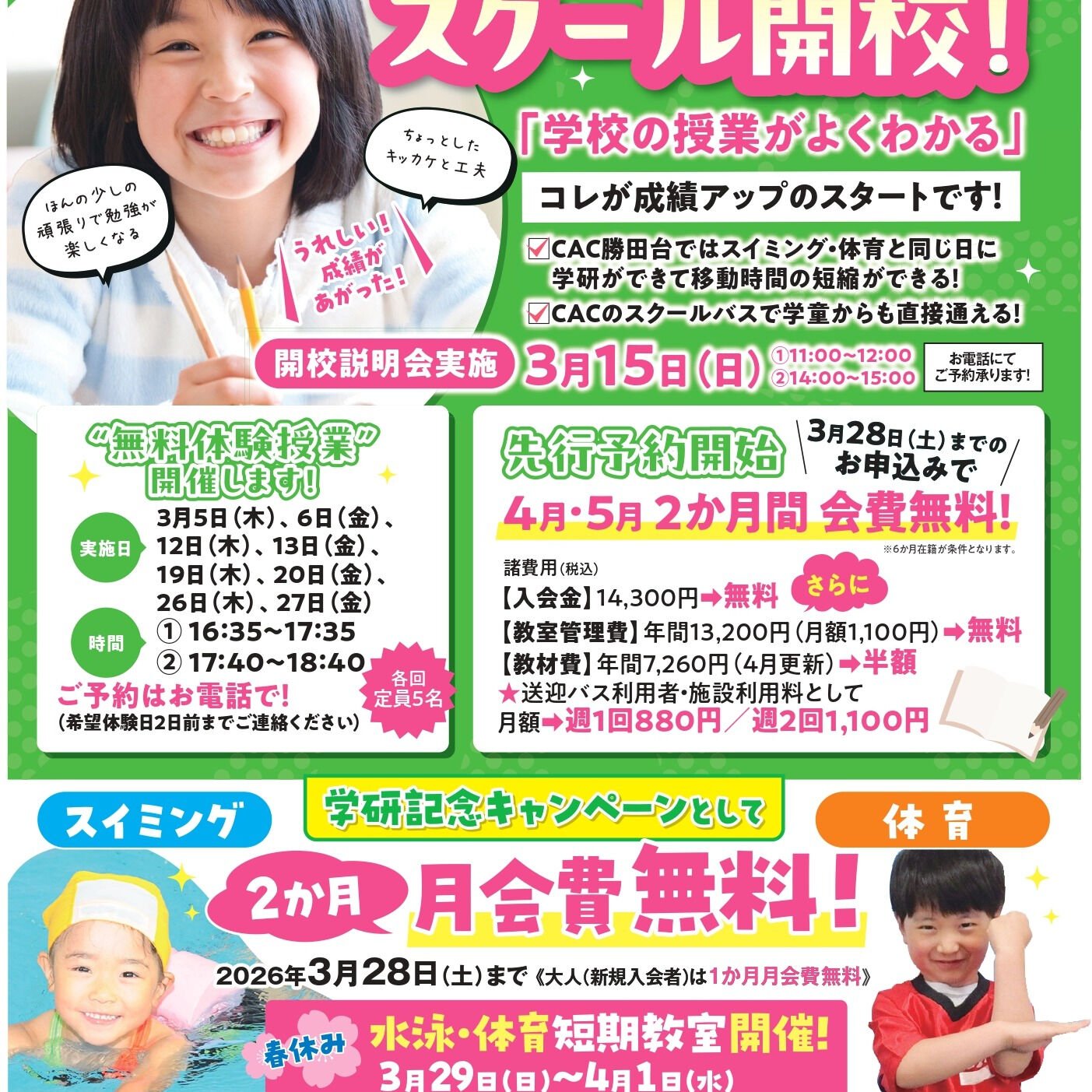 ４月に新しくＣＡＣ勝田台にて学研ＣＡＩスクールが開校いたしま