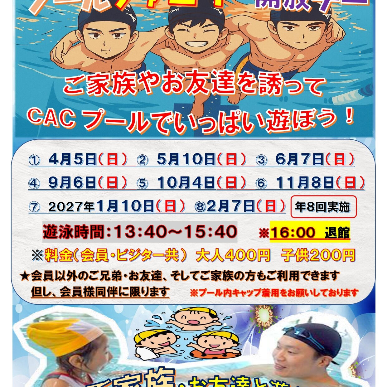 🌊✨4月からスタート！『プールファミリー開放デー』のご案内で