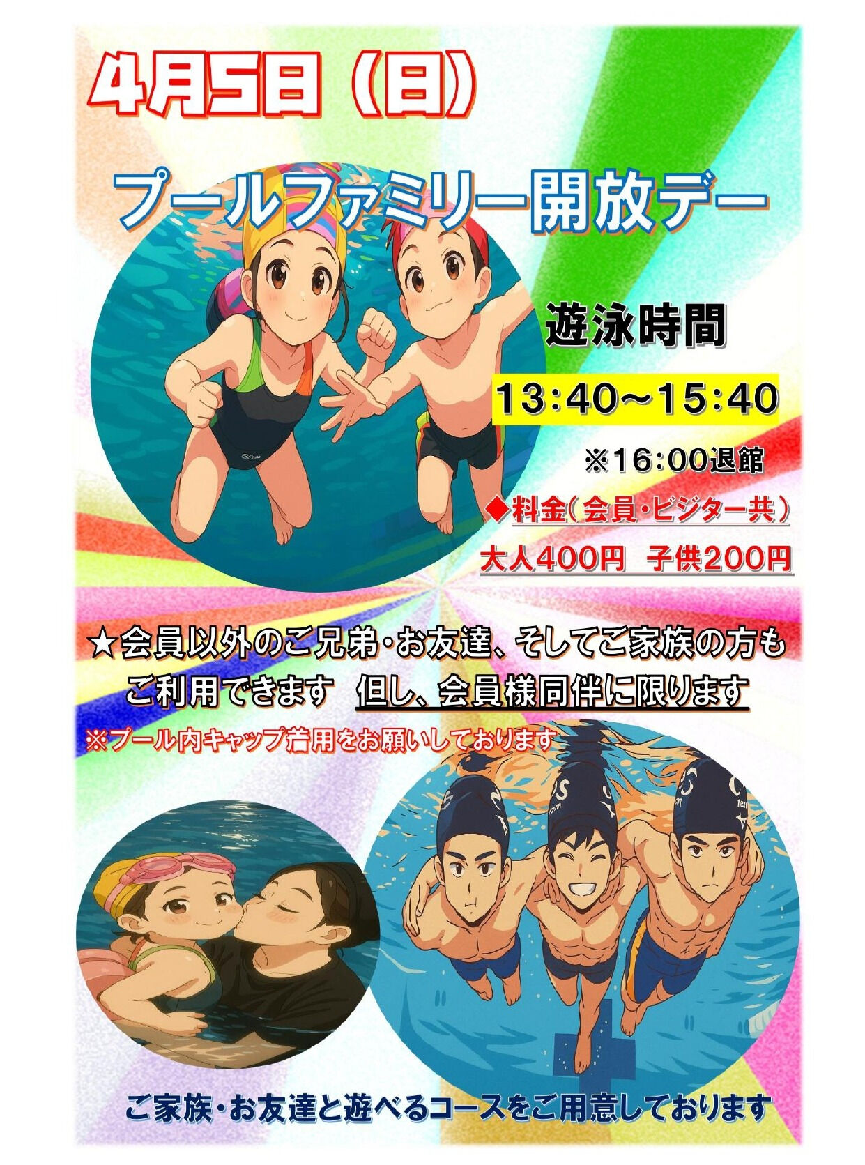 🏊‍♀️🌊月１回恒例の「プールファミリー開放デー」にようこそ