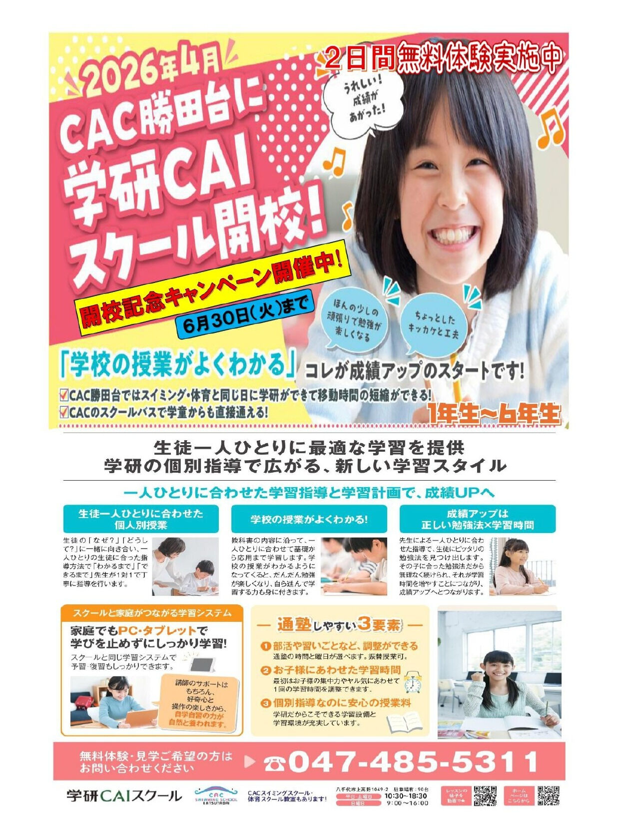 📚✨学研CAIスクールでは、開講記念キャンペーンを絶賛開催中