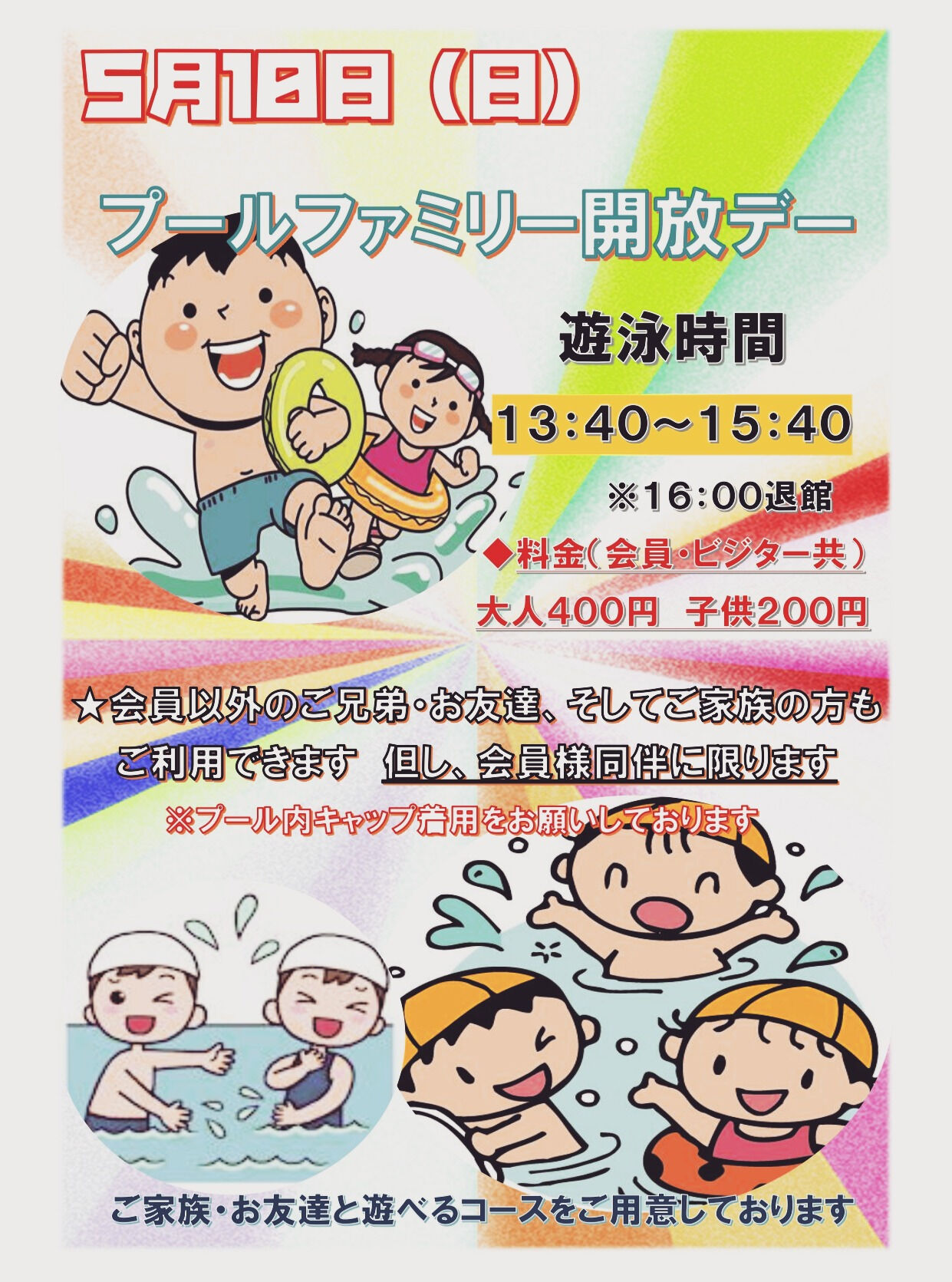 5月10日（日）、恒例の「プールファミリー開放デー」を開催い