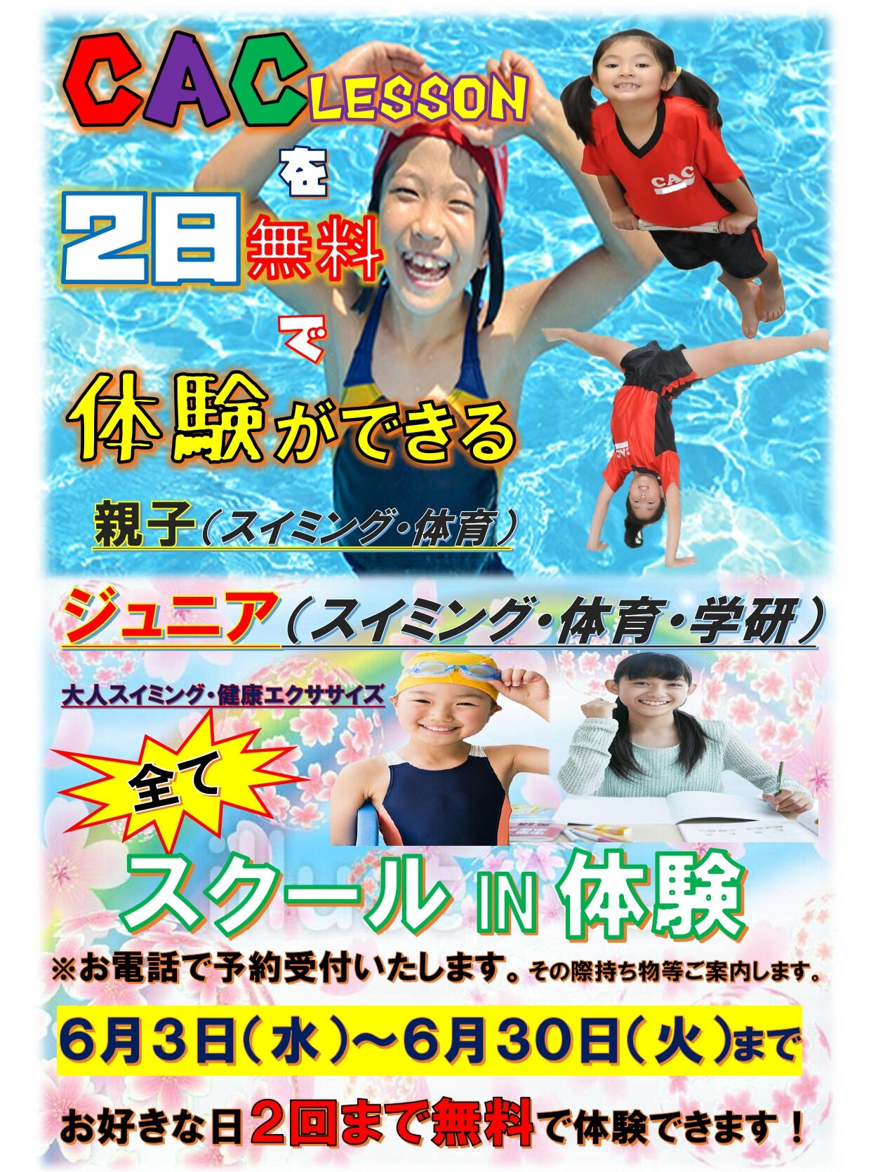 期間限定！無料体験のチャンスです