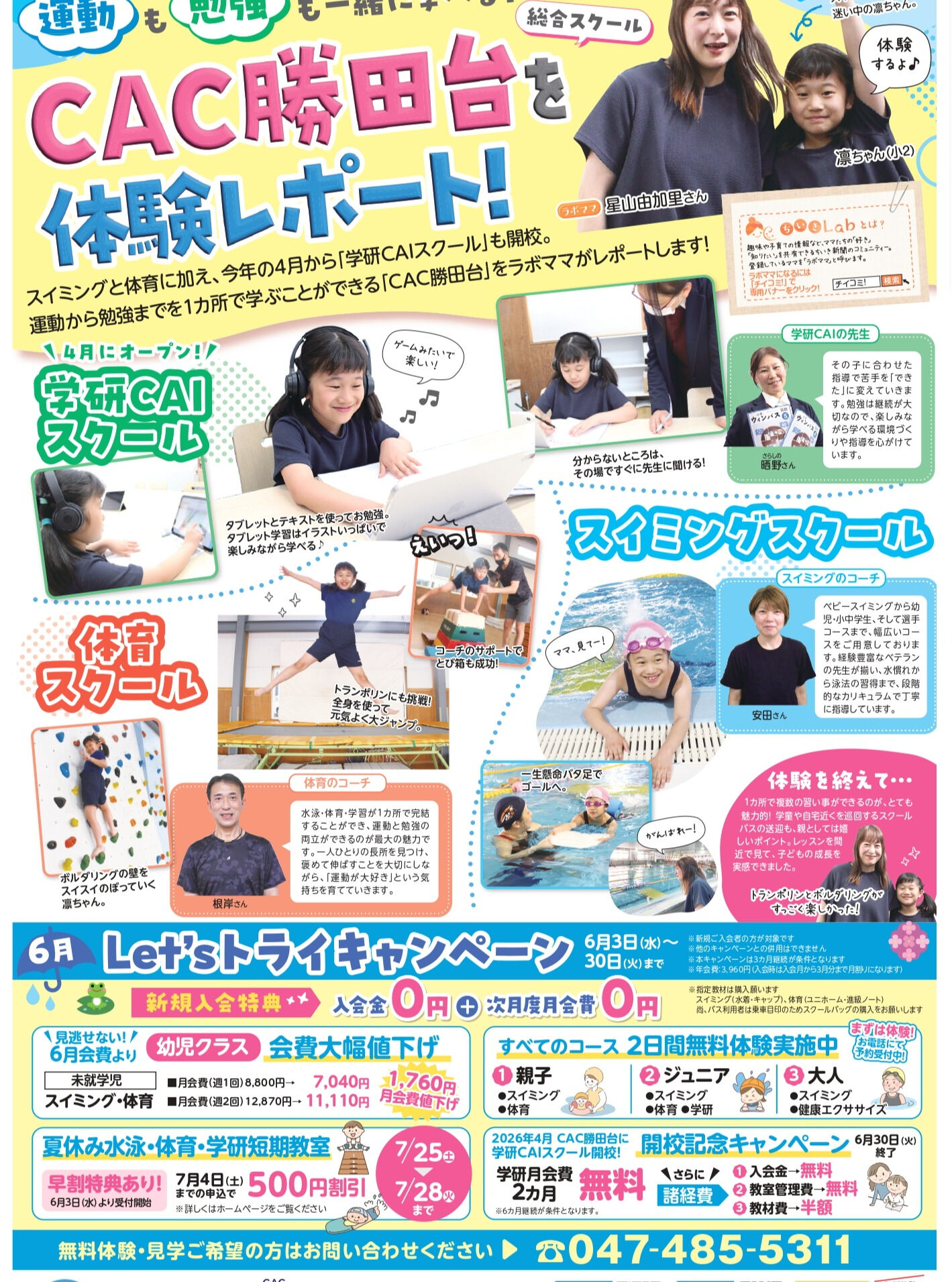 新たな学びの場を発見！