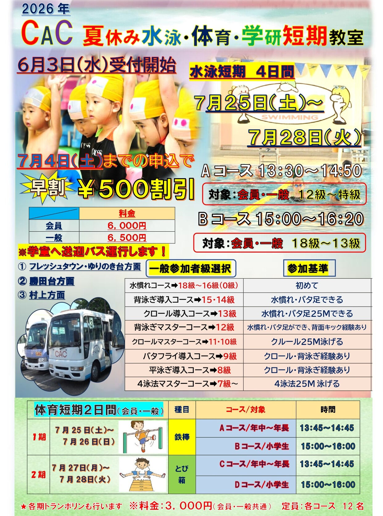 特別な夏のプログラムが始まります！