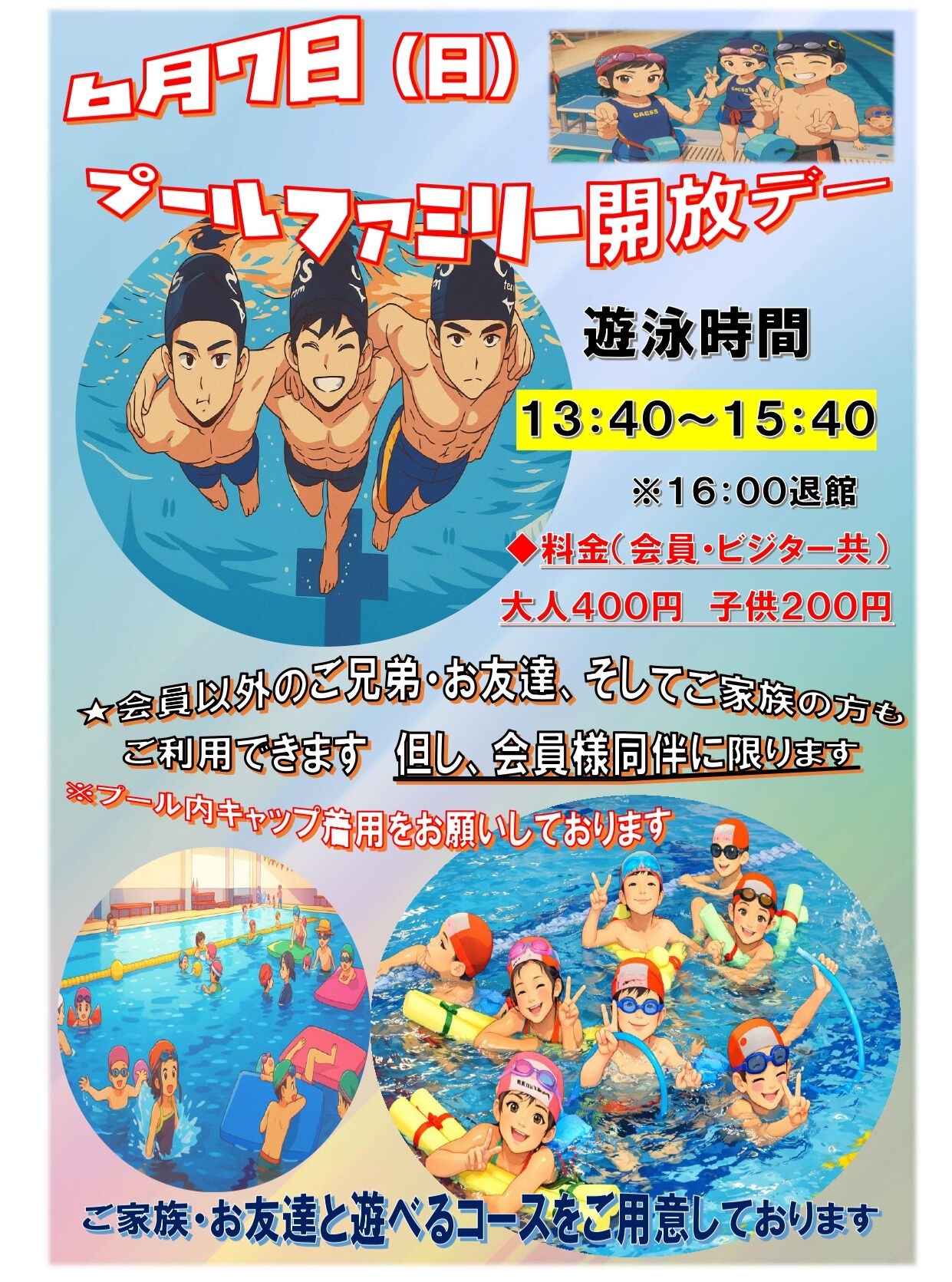 プールでの特別な時間を一緒に過ごしましょう！