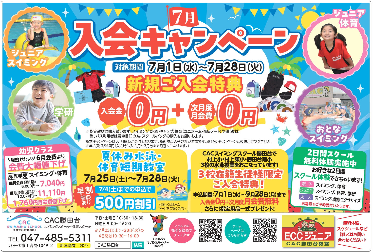 7月入会キャンペーン開催中
