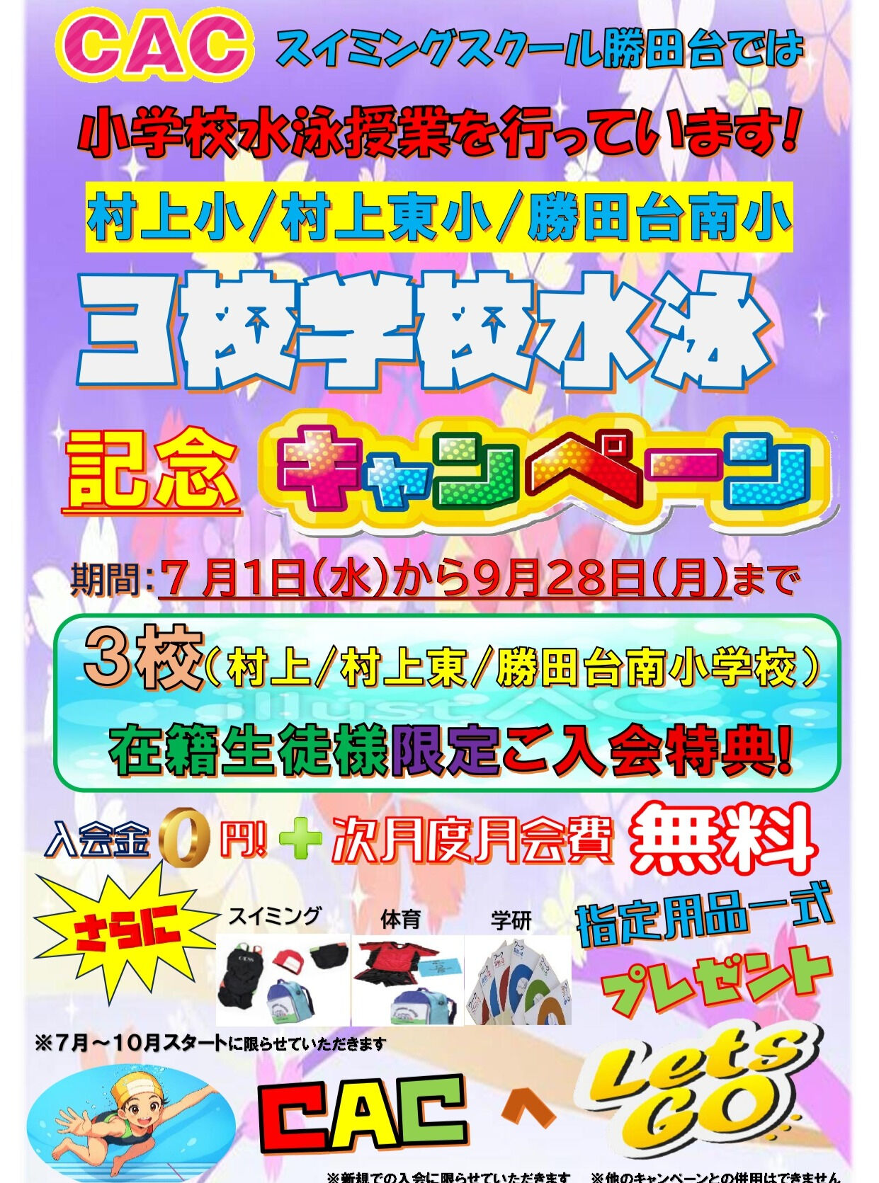 子供たちのスイミング学習をサポートします