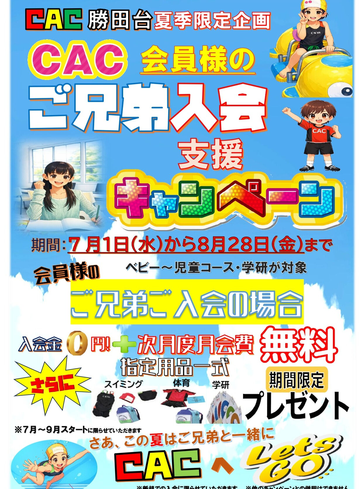 期間限定のチャンス！