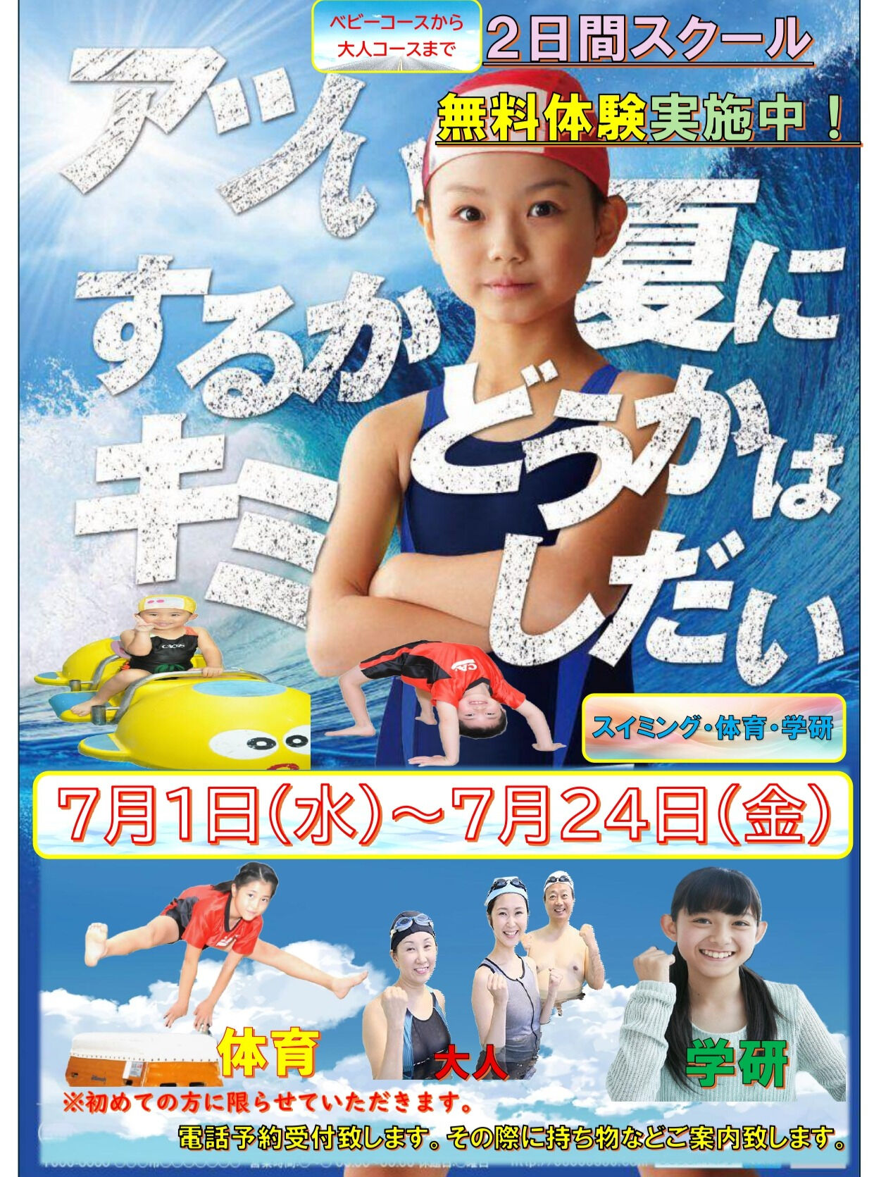 夏の新しい挑戦を始めるなら今がチャンスです