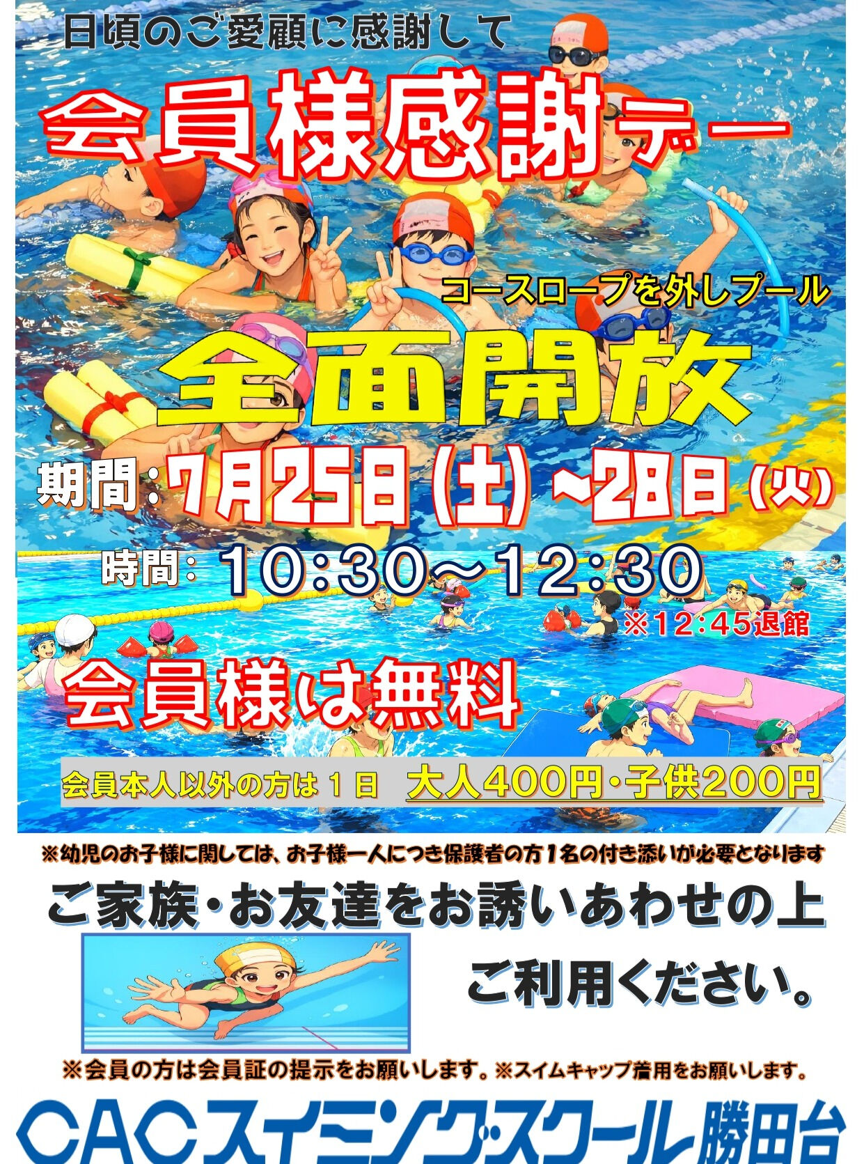 特別なお知らせです！