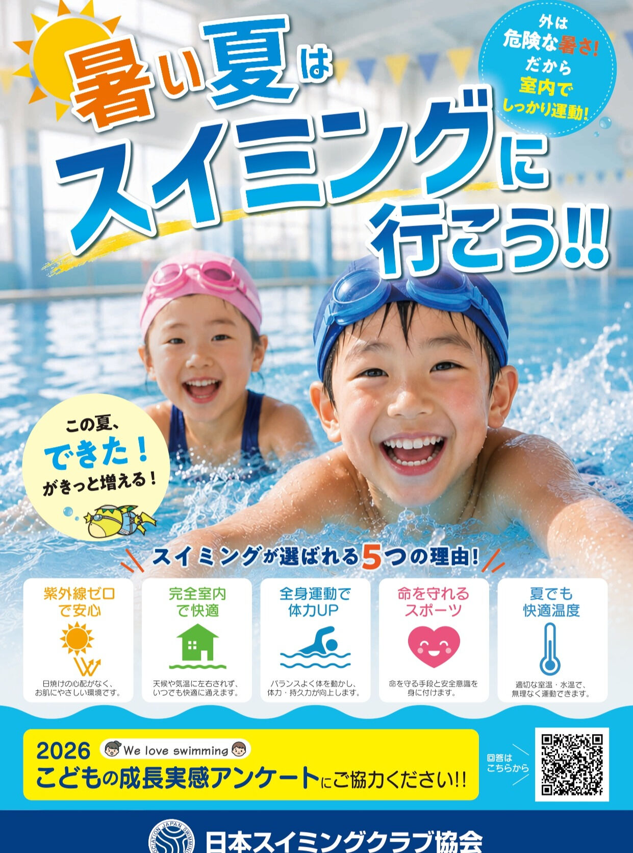 お子様の成長を見守っていますか？