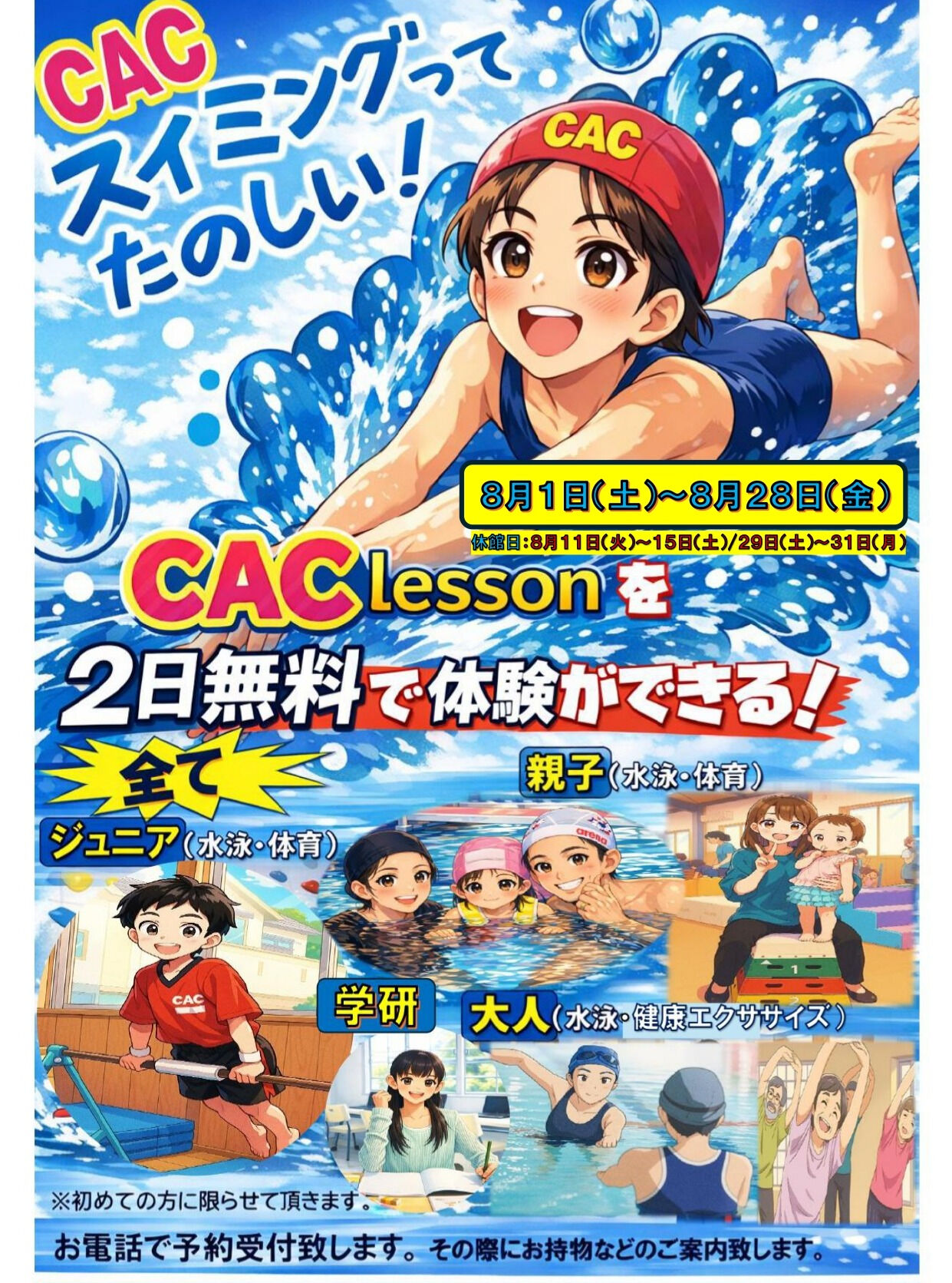 無料体験開催中