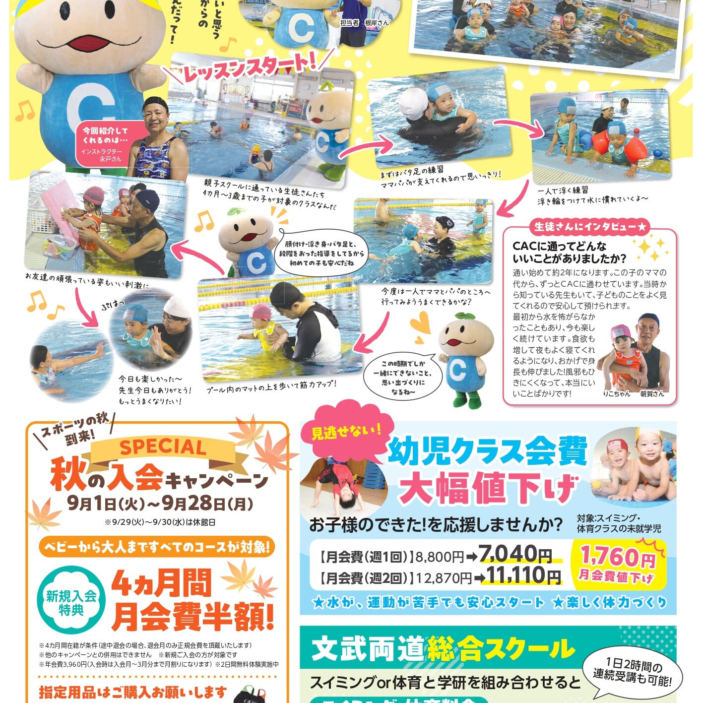 秋の始まりを迎える9月、特別な入会キャンペーンを実施していま