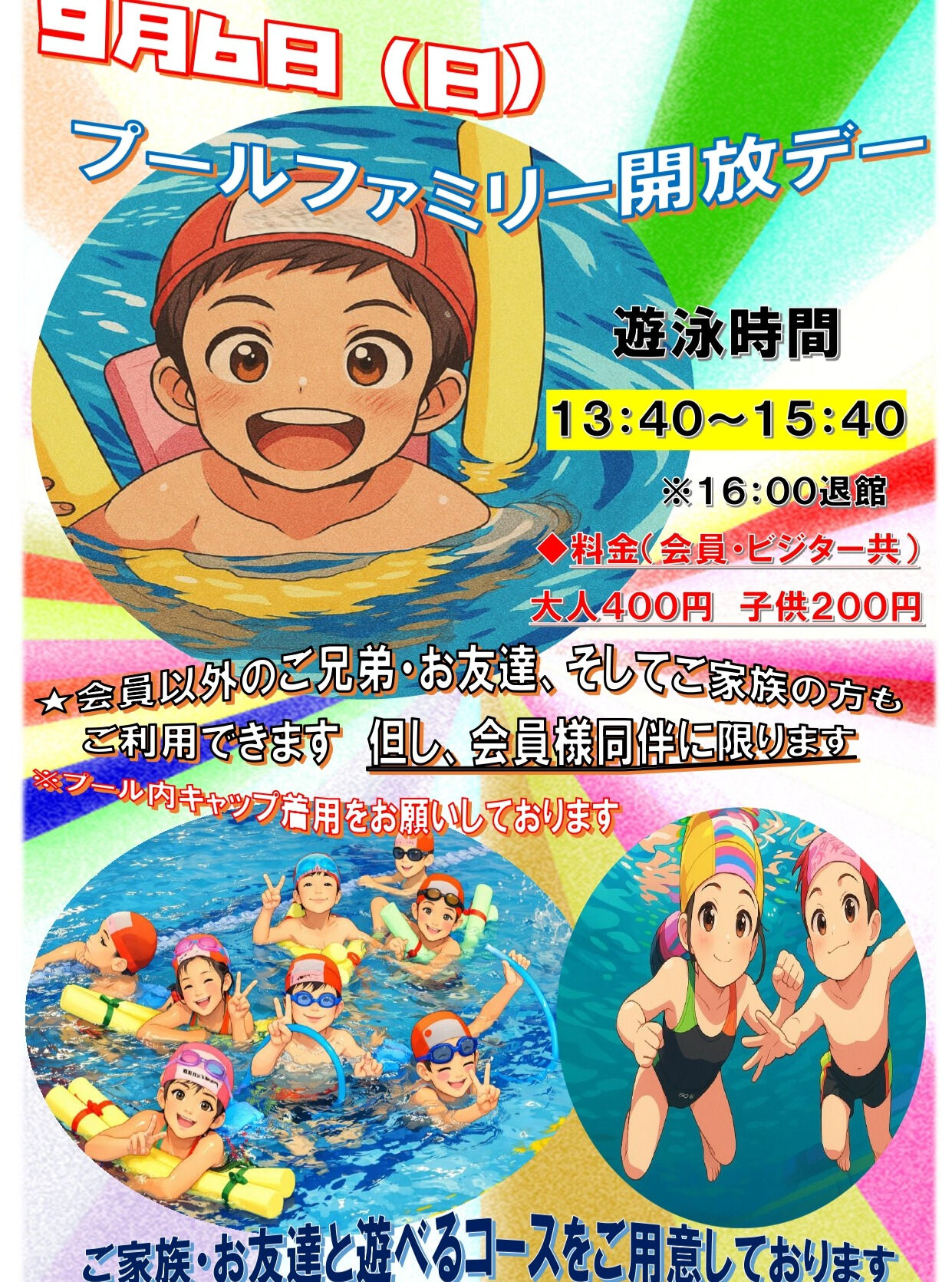 親子で楽しむ秋の水遊びを満喫しませんか？